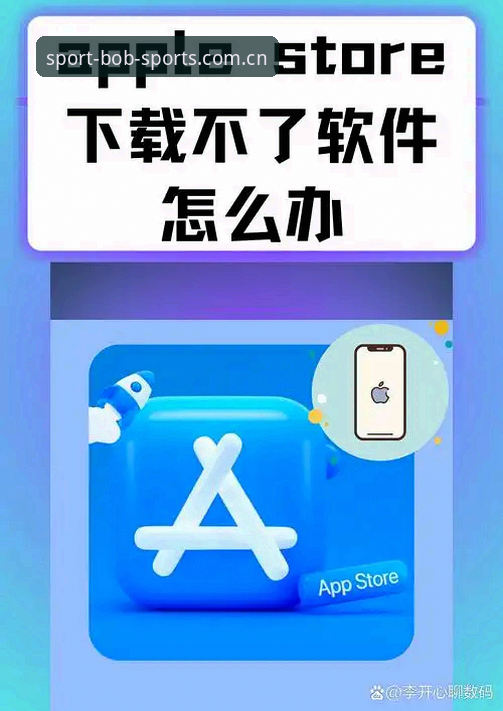 半岛体育App下载安装失败问题详解及解决指南